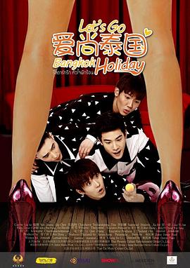 老爸老妈救世界 封面图